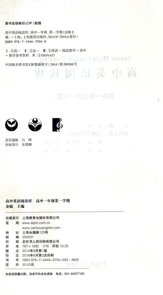 正版 高中英语阅读库  高中一年级第一学期/高1年级上 含答案 上海教育出版社 商品图1