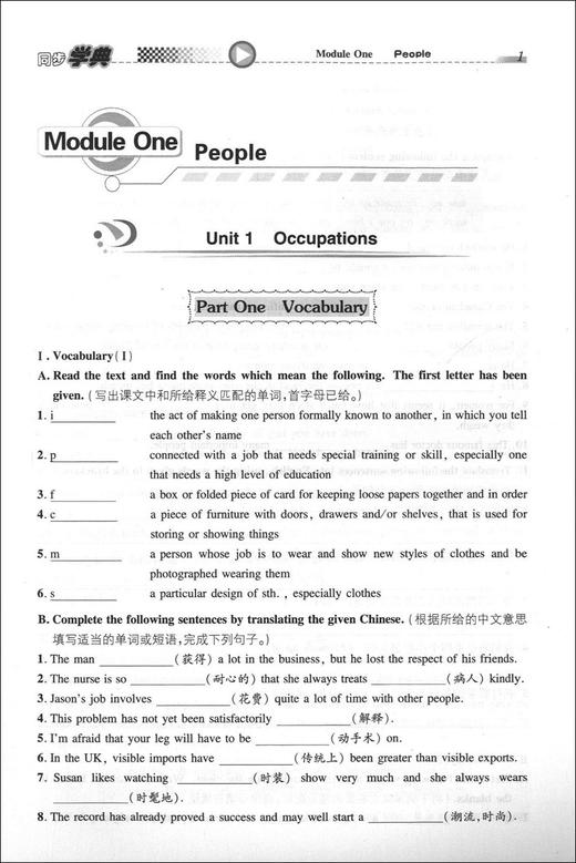 正版现货 同步学典 英语新世纪版 高一年级第一学期/高一上 上海社会科学院出版社 商品图4