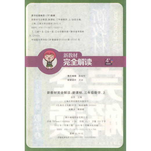 钟书金牌新教材完全解读 数学 3年级/三年级上 第一学期三年级 小学三年级数学上学期 新课标常备辅导书教材 钟书正版 商品图1