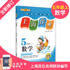 上海作业 部编版语文 数学 英语牛津N版 5年级上册/五年级第一学期 语数英3本套装 钟书金牌教辅上海小学五年级教材辅导书 商品缩略图2