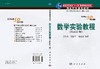 数学实验教程（Matlab版） 商品缩略图3