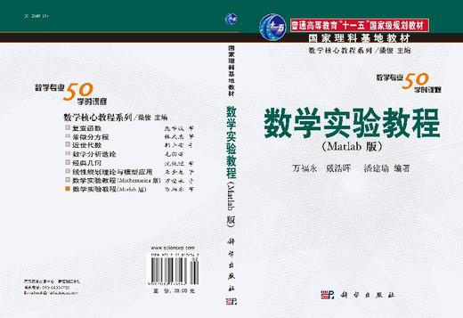 数学实验教程（Matlab版） 商品图3