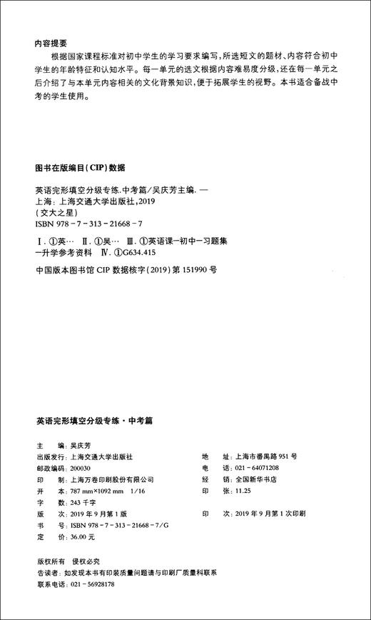 交大之星 英语完形填空分级专练 中考篇/9年级 英语完形填空专项训练 上海初中初三英语教辅 上海交通大学出版社 商品图1