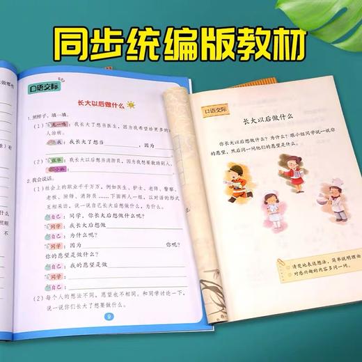 人教统编版2年级下册/二年级第二学期语文课堂同步专项训练 看拼音写词语看图说话写话阅读理解课文填空字词句古诗词训练 小学教辅 商品图2