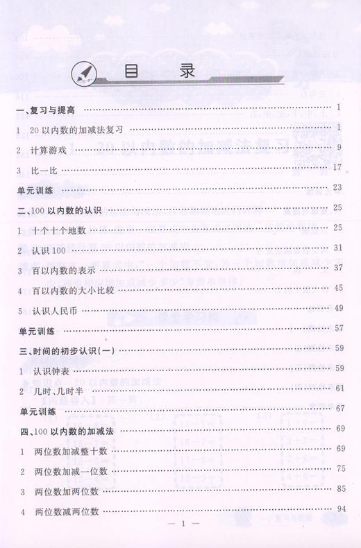 钟书金牌新教材全解 数学 1年级/一年级下  数学钟书正版辅导书 第二学期下册上海新课标 教辅 小学教辅读物资料书 商品图2
