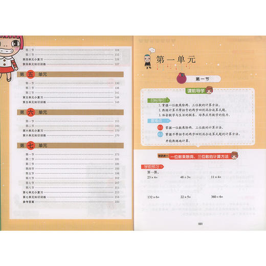钟书金牌新教材完全解读 小学三年级数学下册 小学教辅读物 3年级/三年级下 小学数学 下学期新课标 教辅  钟书正版辅导书 商品图3