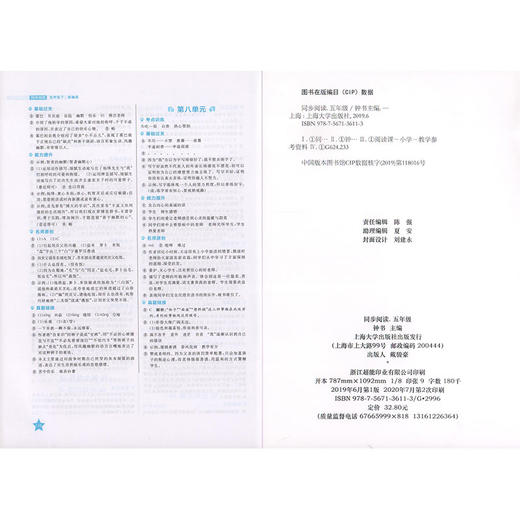 钟书金牌 同步阅读 五年级 配套部编版教材 著名作家安武林倾情 附赠同步基础知识手册 5年级同步阅读 上海大学出版社 商品图1