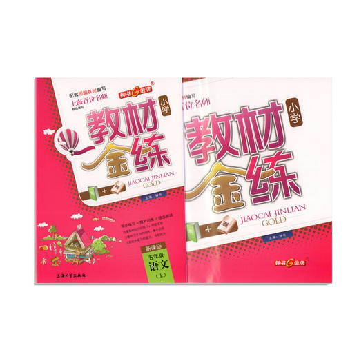 钟书金牌 教材金练 部编版 语文 5年级上/五年级第一学期 语文 5语上 统编版上海小学教材教辅课后同步配套练习 商品图4