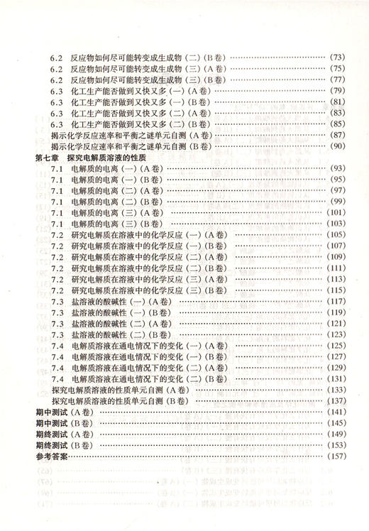 正版现货 上海高中教材教辅 金牌一课一练 化学 高一年级第二学期/高一下 试用本 中西书局 学习巩固同步基础训练提高 商品图2