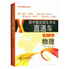 正版 高中自主招生考试直通车 物理 第二版 知识提升拓展上海名校自招真题分析 奥林匹克竞赛 文理兼修培养能力自我认知改变命运 商品缩略图4