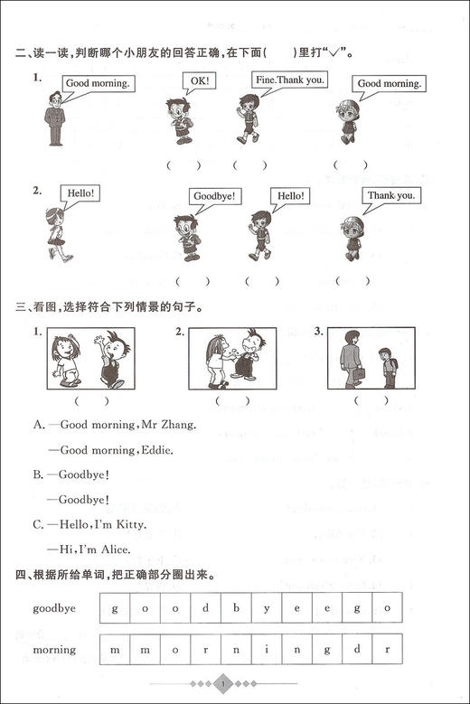 2020新版上海小学寒假作业 英语 1年级/一年级 赢在寒假 小学生寒假作业本练习册 基础巩固拓展提升新课预习 安徽人民出版社 商品图3