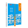 钟书金牌名师助学 英语 4年级/四年级上 N版 英语 第一学期 商品缩略图4