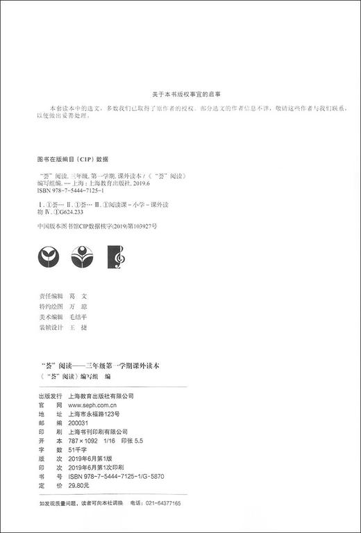 荟阅读 三年级第一学期/3年级上册 课外读本 与统编本语文新教材配套 上海教育出版社 3语文课堂教学同步课外阅读训练书 商品图1
