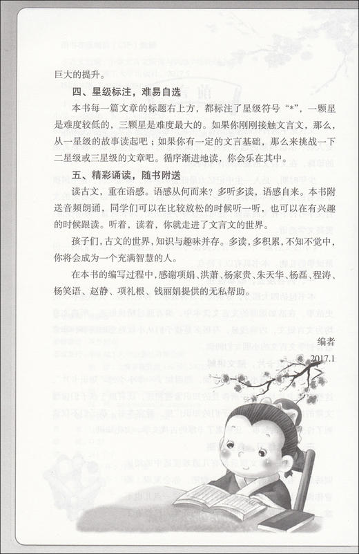 正版现货 小古文启蒙 小学文言文阅读与训练 小学生文言文启蒙读本 语文文言文知识辅导用书 小学3-6年级适用 华东理工大学出版社 商品图3