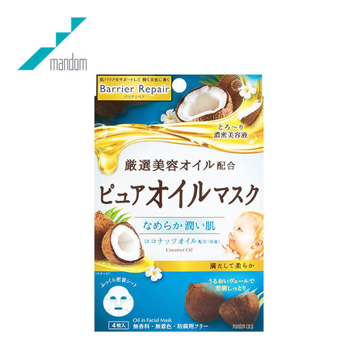 曼丹 婴儿玻尿酸补水保湿面膜4片/盒 商品图0