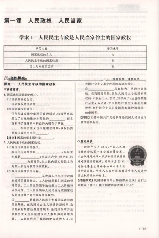 钟书金牌 金典导学案 思想政治 高2年级下/高二年级第二学期 等级考 同步导学案+课后作业+单元测评 适合参加等级性考试的学生使用 商品图3