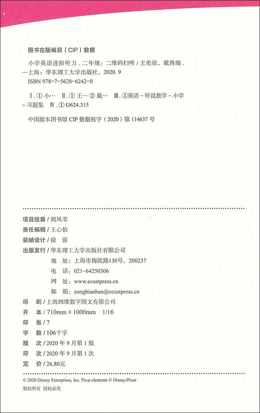 迪士尼小学英语进阶听力二年级/2年级 图解单词句型题型丰富激发学习兴趣 提高英语听力水平 提升语言运用能力 华东理工大学出版社 商品图1