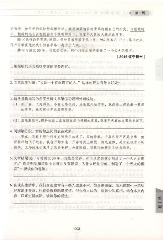9年级/初中现代文阅读周计划:高效训练100篇 正版畅销图书 高效训练100篇(九年级+中考答案详解版)/初中现代文阅读周计划 商品图4