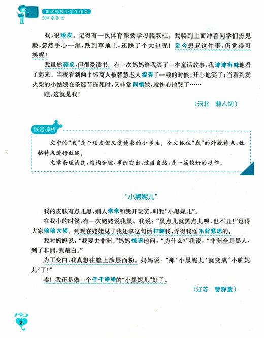 田老师教小学生作文 200字作文 小学生作文书限字作文 上海远东出版社 田荣俊教作文 激发学生写作兴趣 轻松掌握写作技巧 商品图3