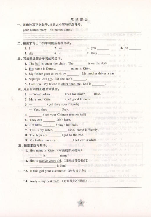新版 交大之星 英语 课后精练卷 英语 四年级第一学期/4年级上 上海小学教材教辅 与教材配套同步辅导练习 同步精练课外练习试卷 商品图2