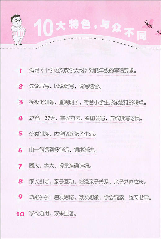 正版现货 三步作文 看图写话就三步训练手册 1年级/一年级 全一册 小学生三步思维训练 统编版教材配套同步 吉林教育出版社 商品图3