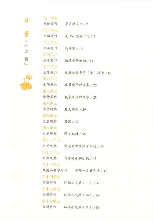 正版现货 亲近母语 我的写作课 小学四年级/4年级 全一册 小学语文阅读写作教辅用书 构建写作教程提升写作能力 商品图2