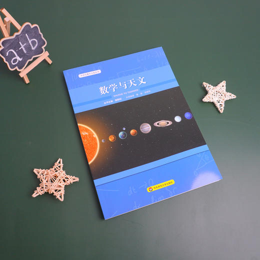 数学与天文 中学生数学文化丛书 基础数学与天文学 丛书主编谢明初 初中数学 正版 华东师范大学出版社 商品图1