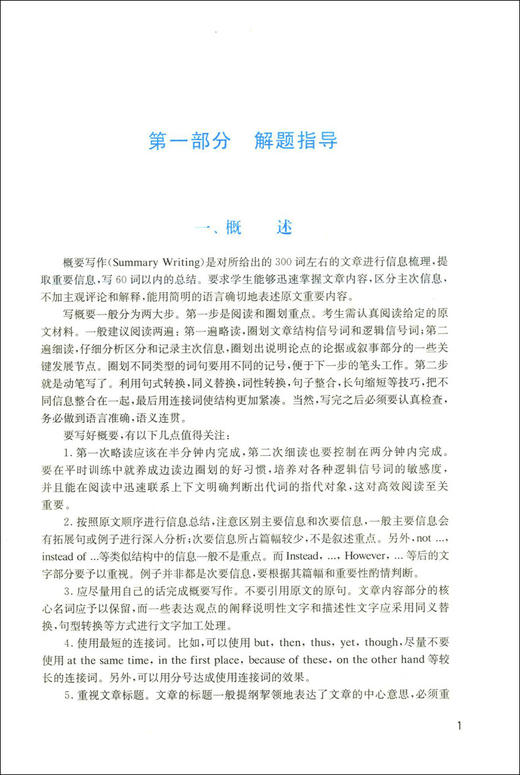 攻克  高考英语概要写作专项训练 50套模拟试题 典型案例讲解 上海教育出版社 名师指导高考英语专项训练系列丛书 商品图2
