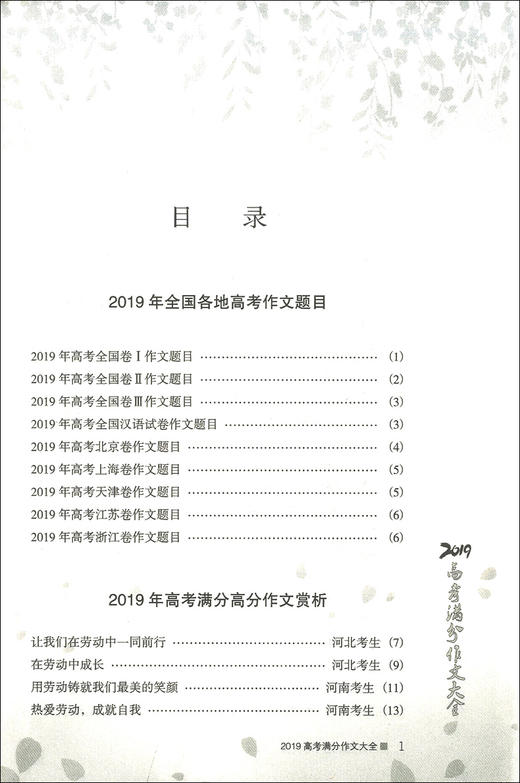 佳佳林作文 2019高考满分作文大全 近五年高考满分作文 高中语文满分作文大全冲刺2020高考满分作文高中生优秀作文 北京日报出版社 商品图2