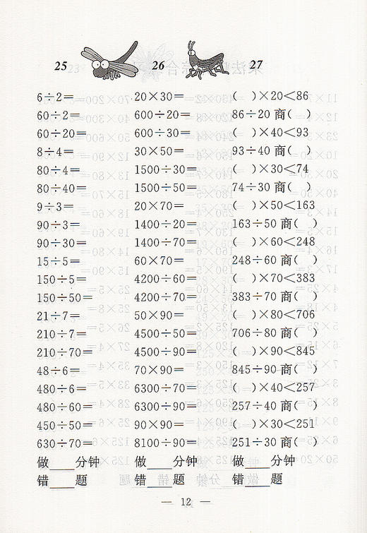 小学数学新标准口算练习册 3年级/三年级下 第二学期 小学生口算心算速算练习本练习册 新课标与教材配套同步辅导 上海教育出版社 商品图3