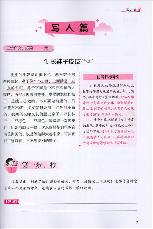 钟书正版名师特训三步作文训练手册3年级/三年级全一册修订升级版部编版语文教材编写27天写作计划三步作文系列小学语文教辅教材 商品图4