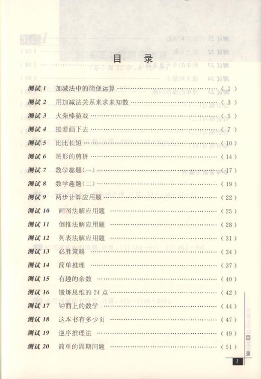 畅销20年 小蓝书伴你成长 奥数教程能力测试 2年级/二年级 第七版 商品图2