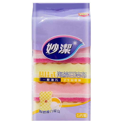 妙洁 海绵百洁布 悬挂式5片装 送悬挂吸盘（在包装里面） 商品图2