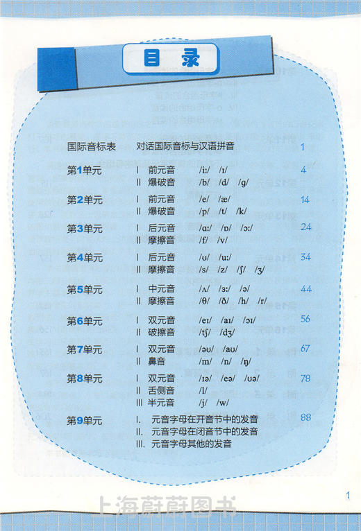 正版现货 英语国际音标 学习与训练(提供M英语国际音标学习与训练 商品图2