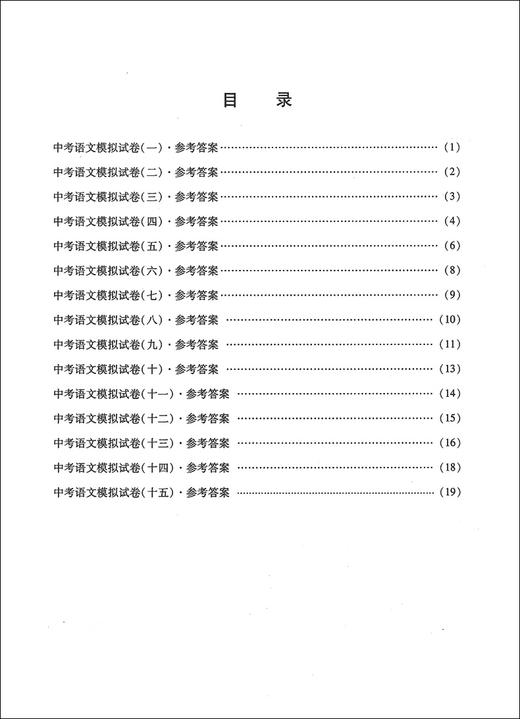 2021版 灿烂在六月 中考语文 仅答案 上海市新中考模拟强化测试精编 初一初二初三年级 中考语文复习测试中学教辅 中西书局 商品图2
