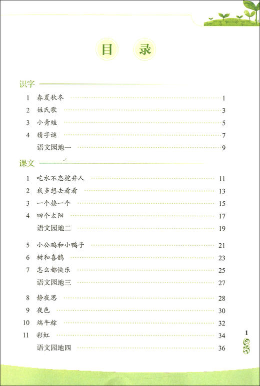 新版 同步写字 一年级下册 同步解析与测试 配合《义务教育教科书 语文》 1年级第二学期同步写字 小学教辅 人民教育出版社 商品图3