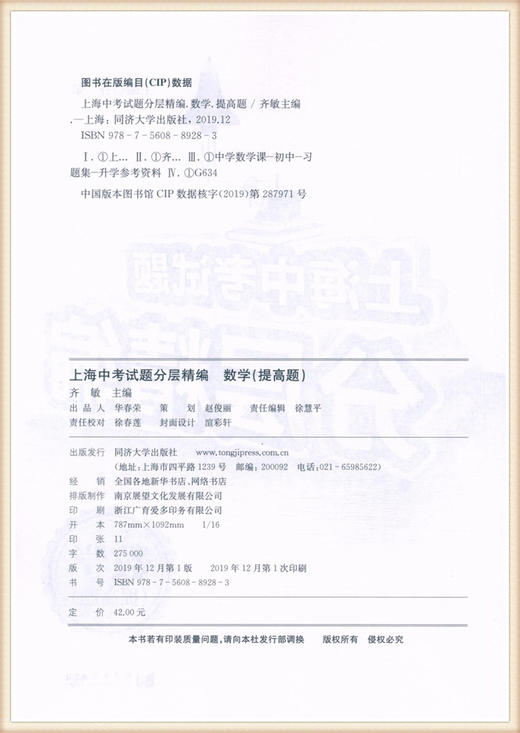 上海中考试题 分层精编 数学 提高题 初一初二初三数学知识梳理重点巩固练习辅导教材 九年级期中期末冲刺考试总复习 中学教辅 商品图1