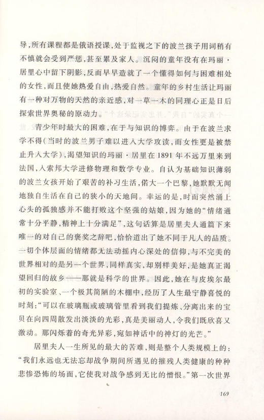 正版现货 居里夫人自传 部编版统编《语文》阅读丛书 经典名作 口碑版本 商品图4