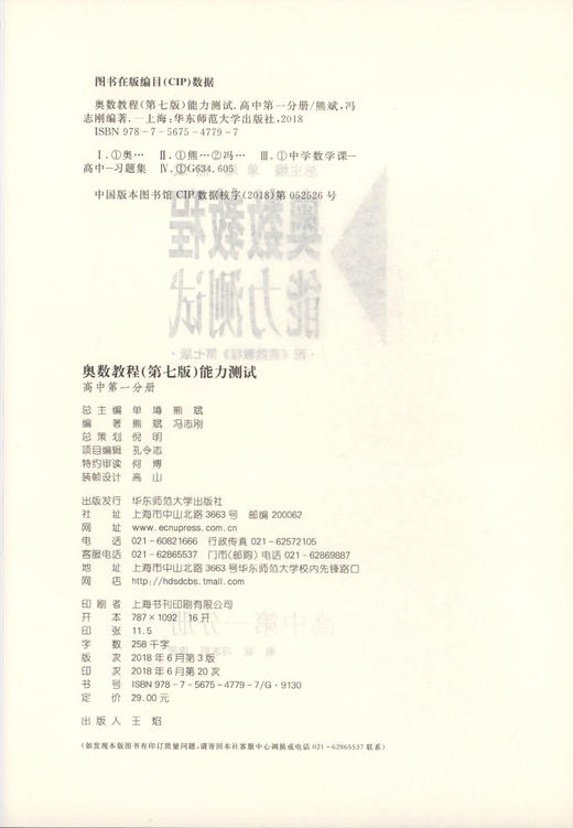 畅销20年 奥数教程能力测试 高中第一分册  第七版 商品图1