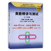 修订版 奥数精讲与测试八年级/8年级 中学生8年级奥数/初中八年级奥数教材 8年级奥数学习 从入门到精通 商品缩略图4