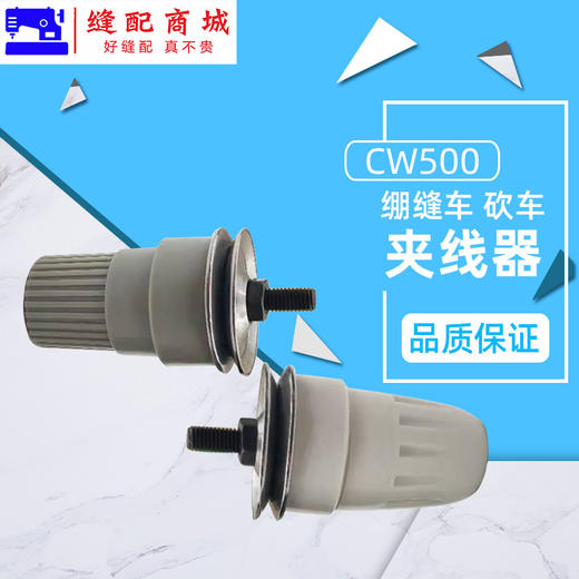 500 绷缝机 坎车 夹线器 松线器 缝纫机配件 商品图3