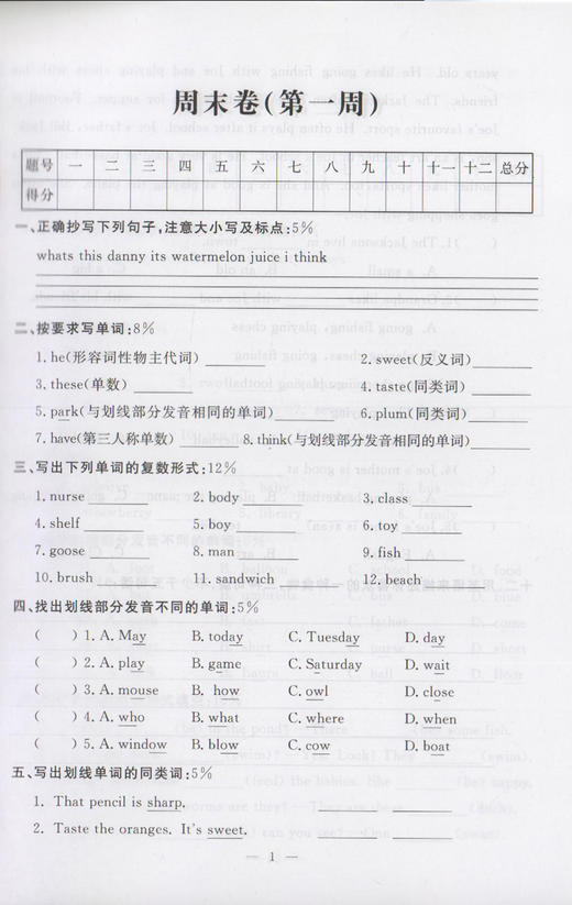 钟书金牌 过关冲刺100分 英语 4年级下册/四年级第二学期 上海小学教材教辅同步配套试卷周考月考单元测试卷期中期末满分冲刺卷 商品图3