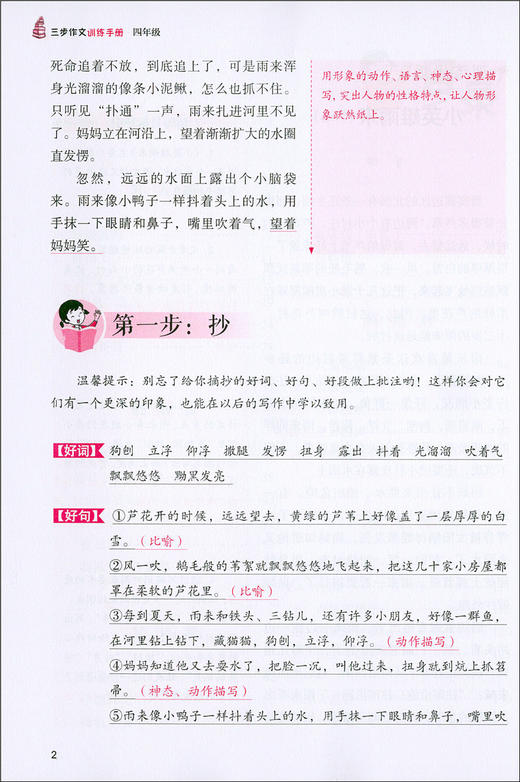 钟书正版名师特训三步作文训练手册4年级/四年级全一册修订升级版部编版语文教材编写27天写作计划三步作文系列小学语文教辅教材 商品图4