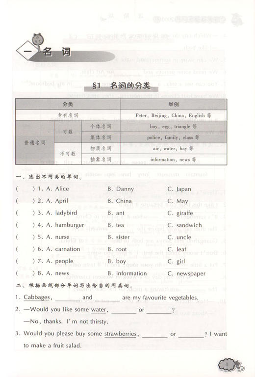 小学英语语法训练2000题 进阶版 附参考答案 英语语法 语法题型练习 小学英语语法学习参考工具书 上海科技教育出版社 商品图3