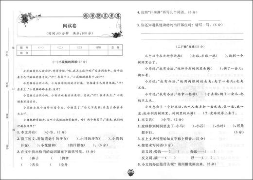新版 上海小学教材教辅 标准期末考卷 语文 二年级第二学期/2年级下 第三版 教材配套同步辅导测试卷 期中期末冲刺模拟练习题试卷 商品图3