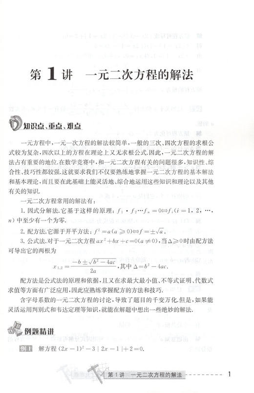修订版 奥数精讲与测试 9年级/九年级 中学生9年级奥数/初中九年级奥数教材 9年级奥数学习 商品图3