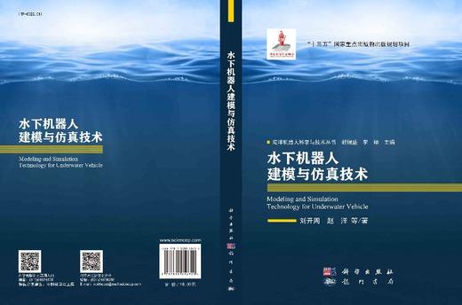 水下机器人建模与仿真技术 商品图3