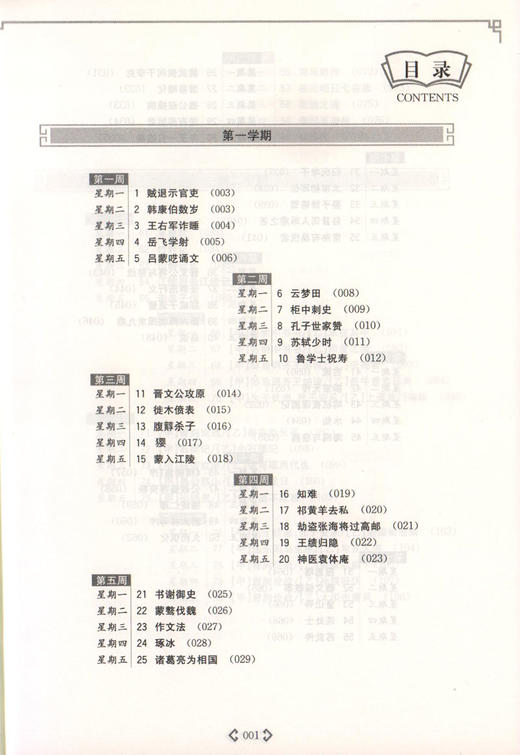 初中课外文言文阅读周计划高效训练120篇 9年级/九年级+中考 选文经典·难度分级·全文翻译·答案详解·科学编排 初中生常备教辅 商品图2