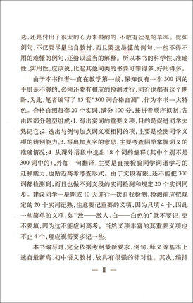 2021版上海市高考语文文言文300实词详解(双色版) 上海卷 高中文言文考点提示与拓展 2020高中文言文阅读书籍上海高中语文教材辅导 商品图2