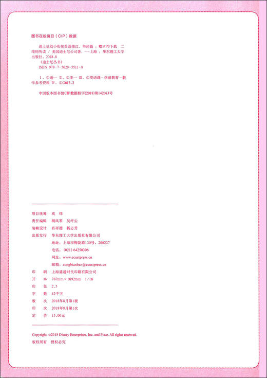 迪士尼 幼小衔接英语描红本(单词篇) 幼儿园学期练习情景会话美声朗读辅导练习册 儿童英语启蒙资料 华东理工大学出版社 商品图1